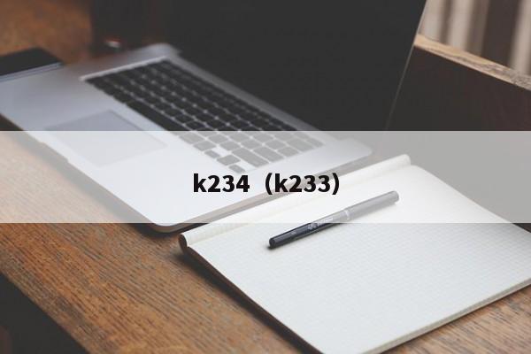 k234（k233）